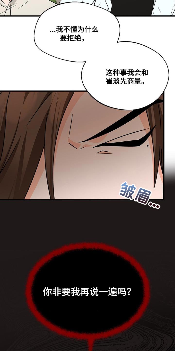 第86章：你一定要拒绝21