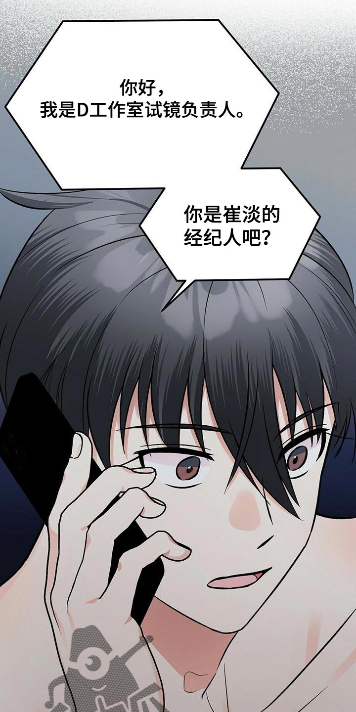 第44章：试镜通过21