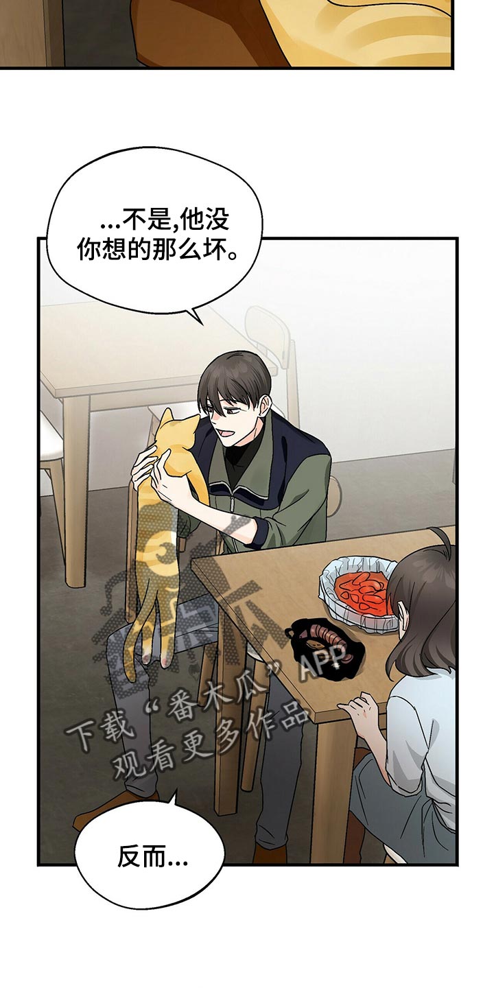 第42章：不会毫无理由生气的人19