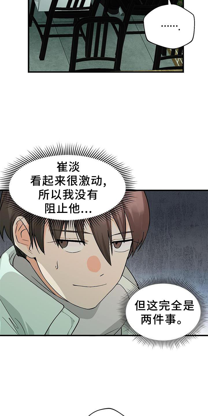 第79章：单纯的善意12