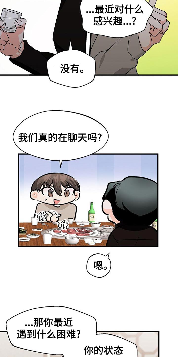 第54章：我们真的在聊天吗？14