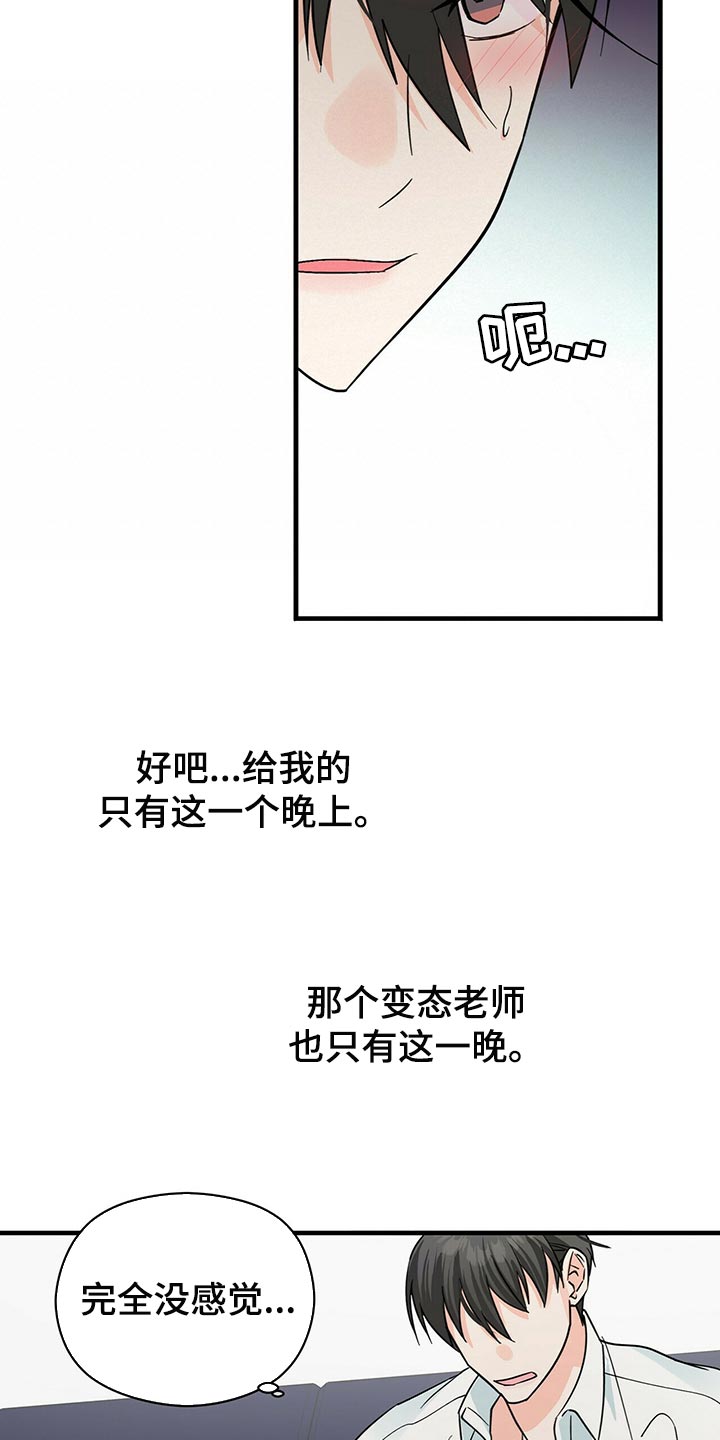 第36章：想别的事7