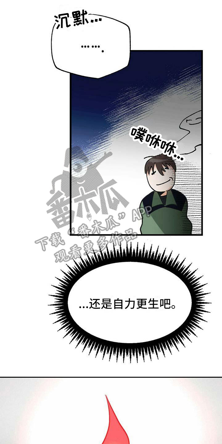 第11章：自力更生7