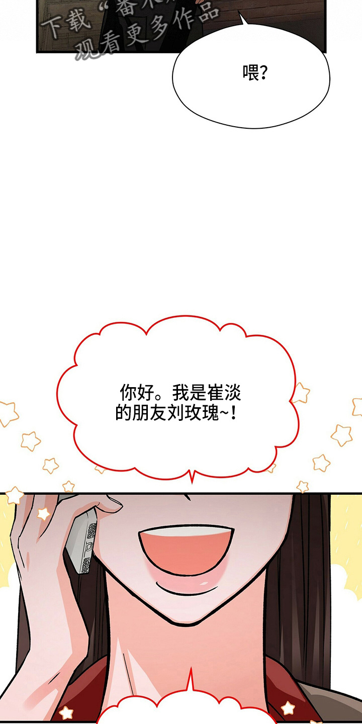 第21章：刘玫瑰10