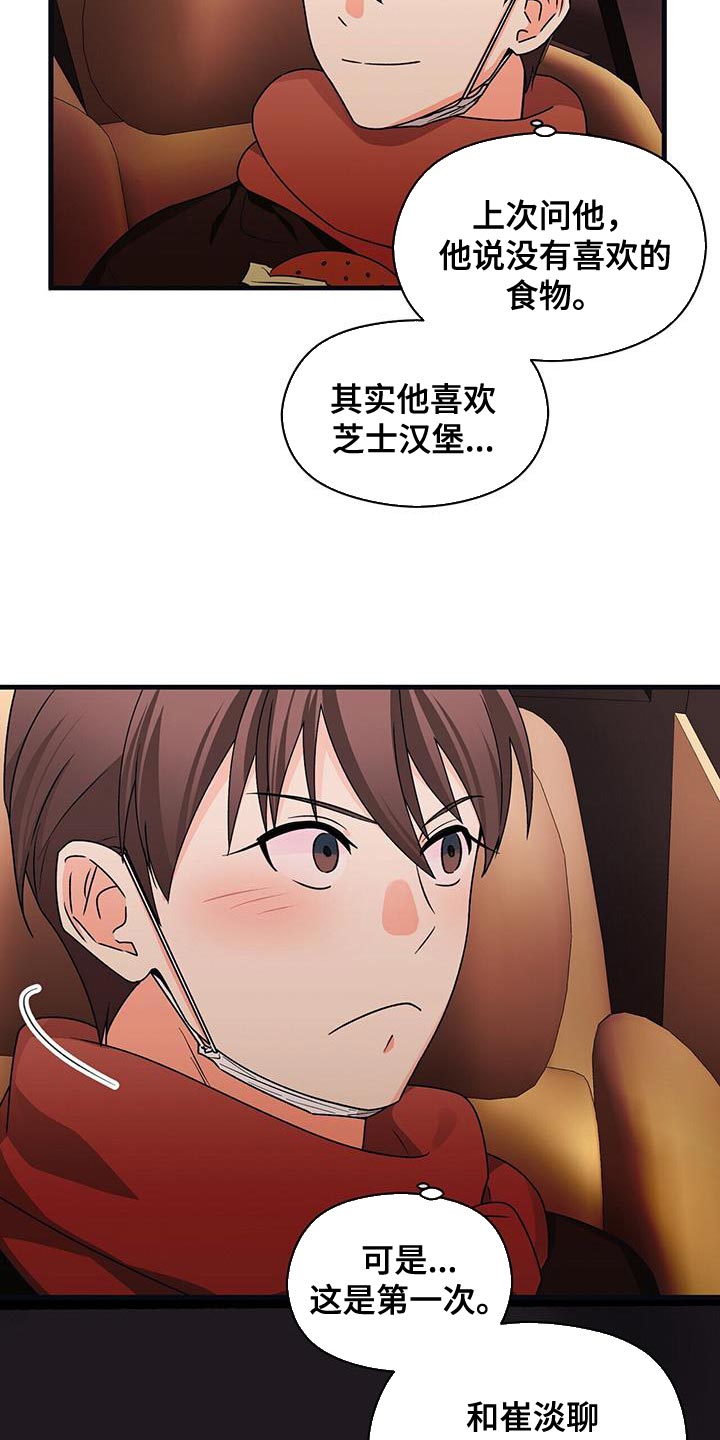 第65章：你给我专心点11