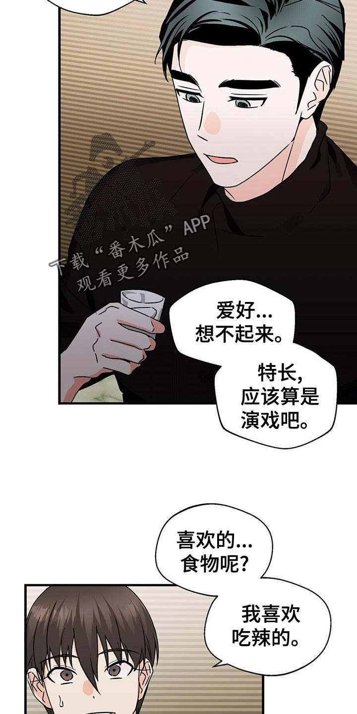 第54章：我们真的在聊天吗？12