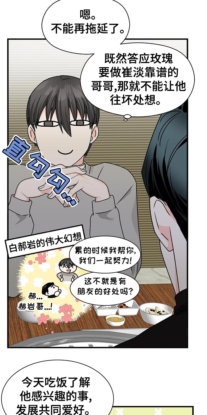 第54章：我们真的在聊天吗？7