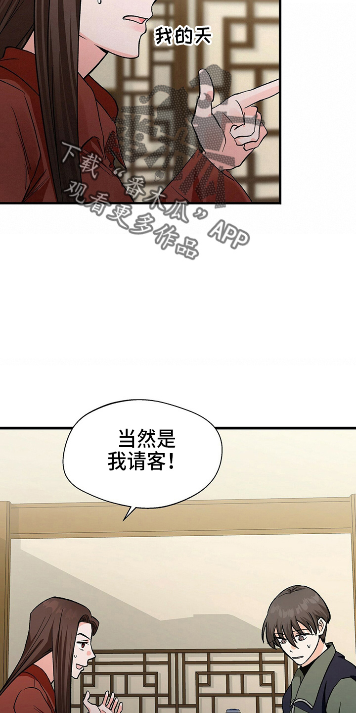 第22章：我请客17