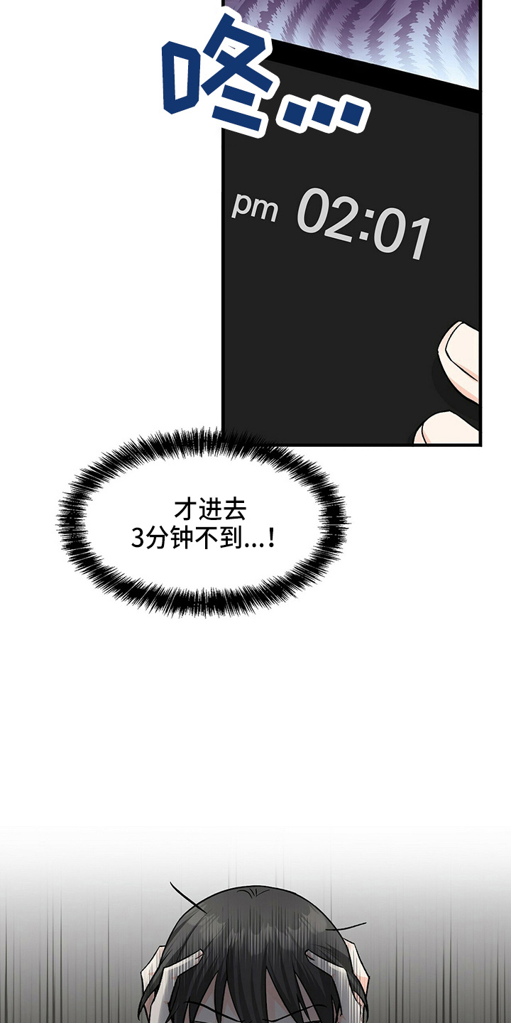 第29章：偷听5