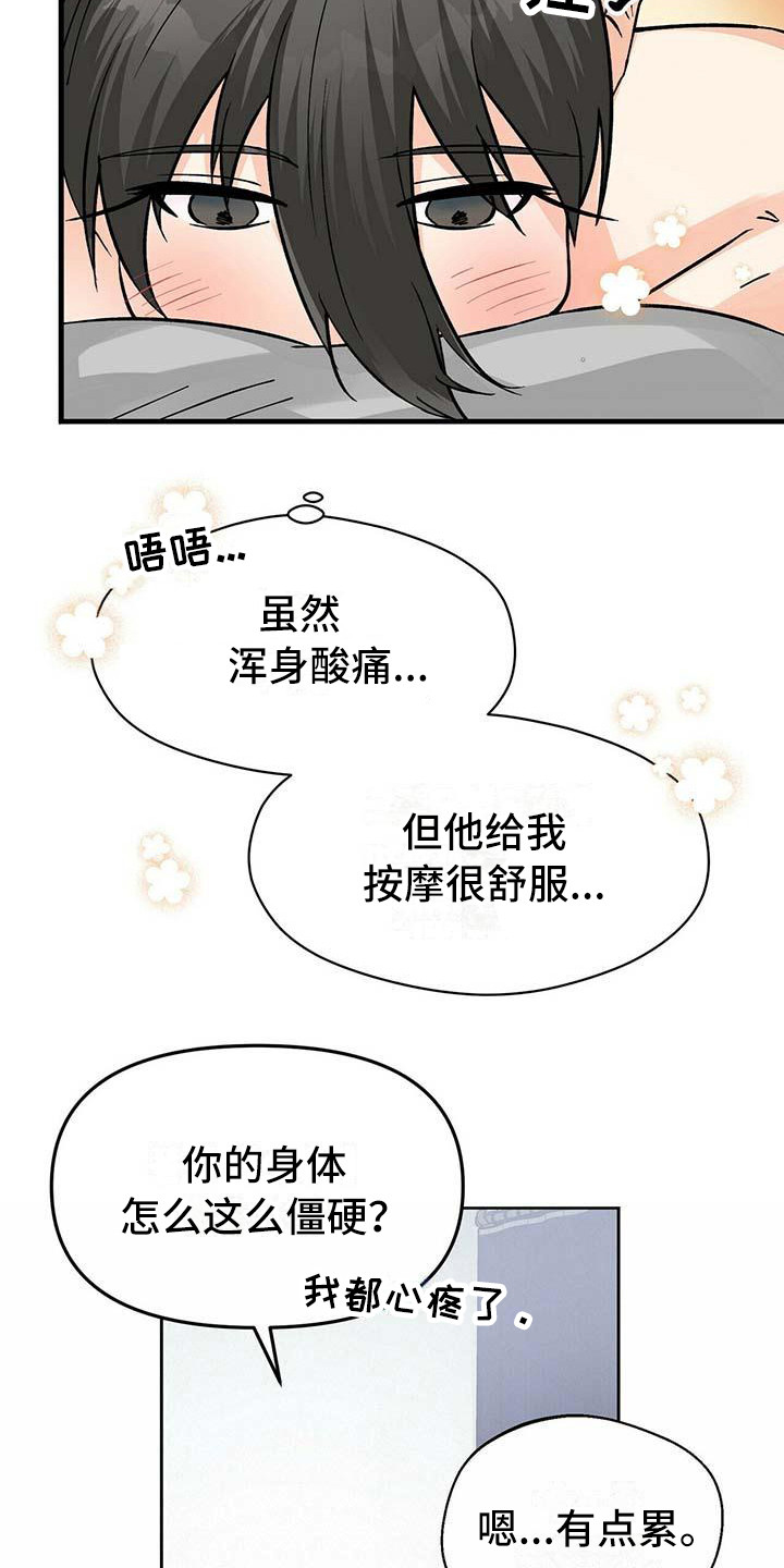 第18章：刺痛15