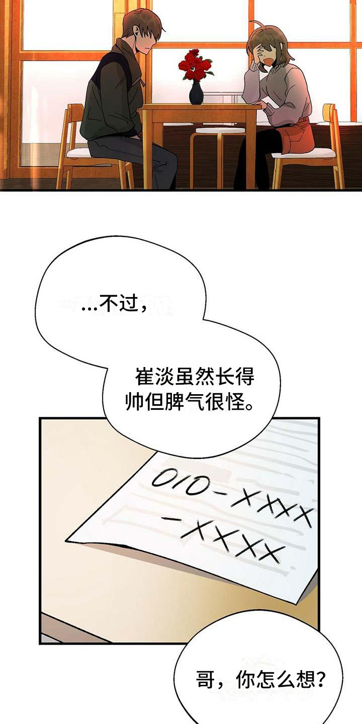 第6章：没礼貌12