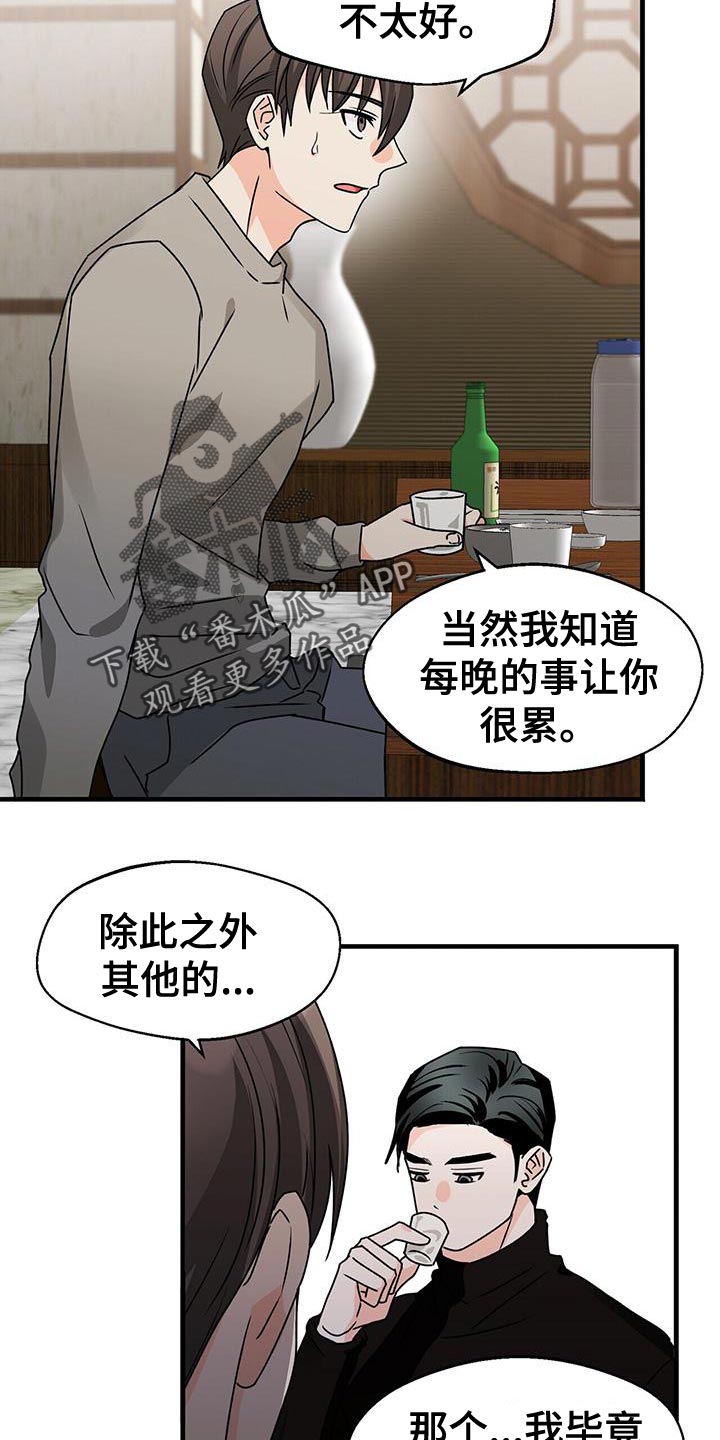 第54章：我们真的在聊天吗？15