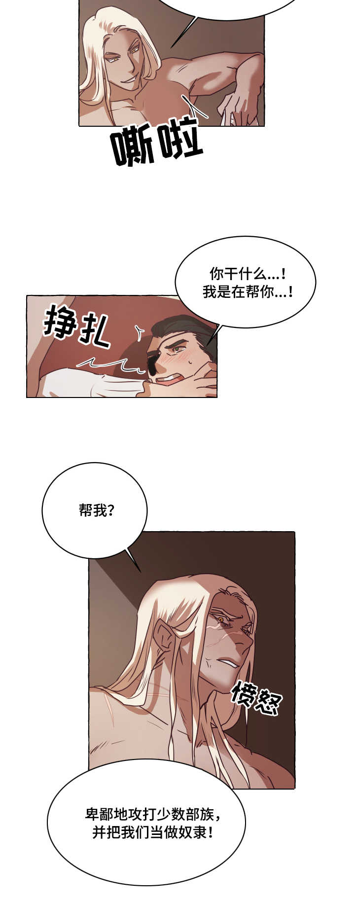 第2章：反抗14