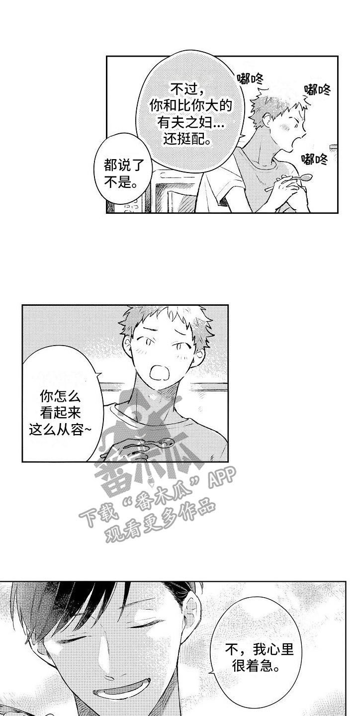 第17章：着急6