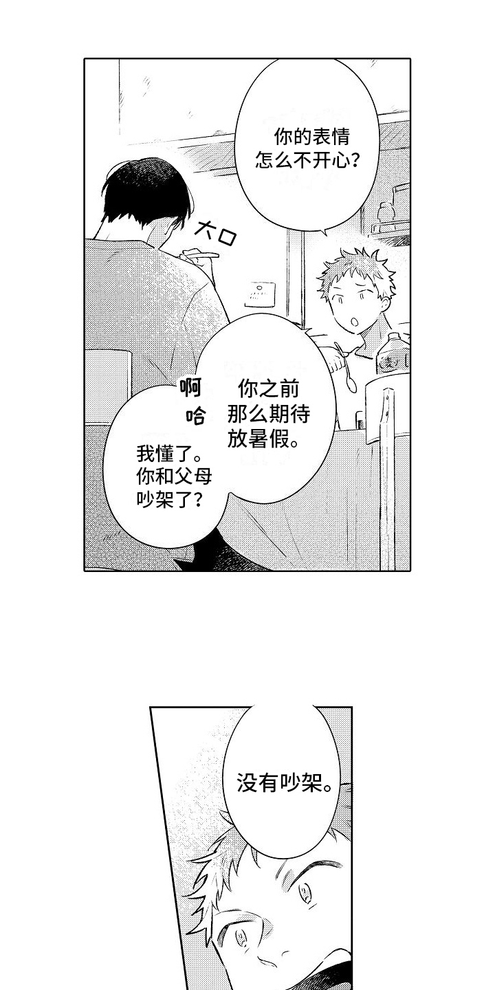 第17章：着急1