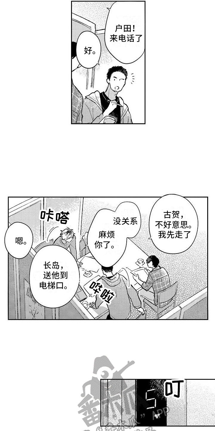 第26章：很重要的人【完结】11