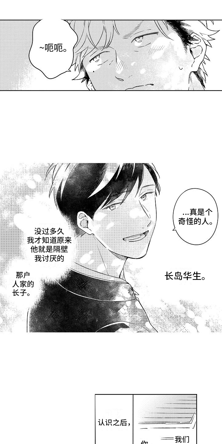 第2章：熟络3