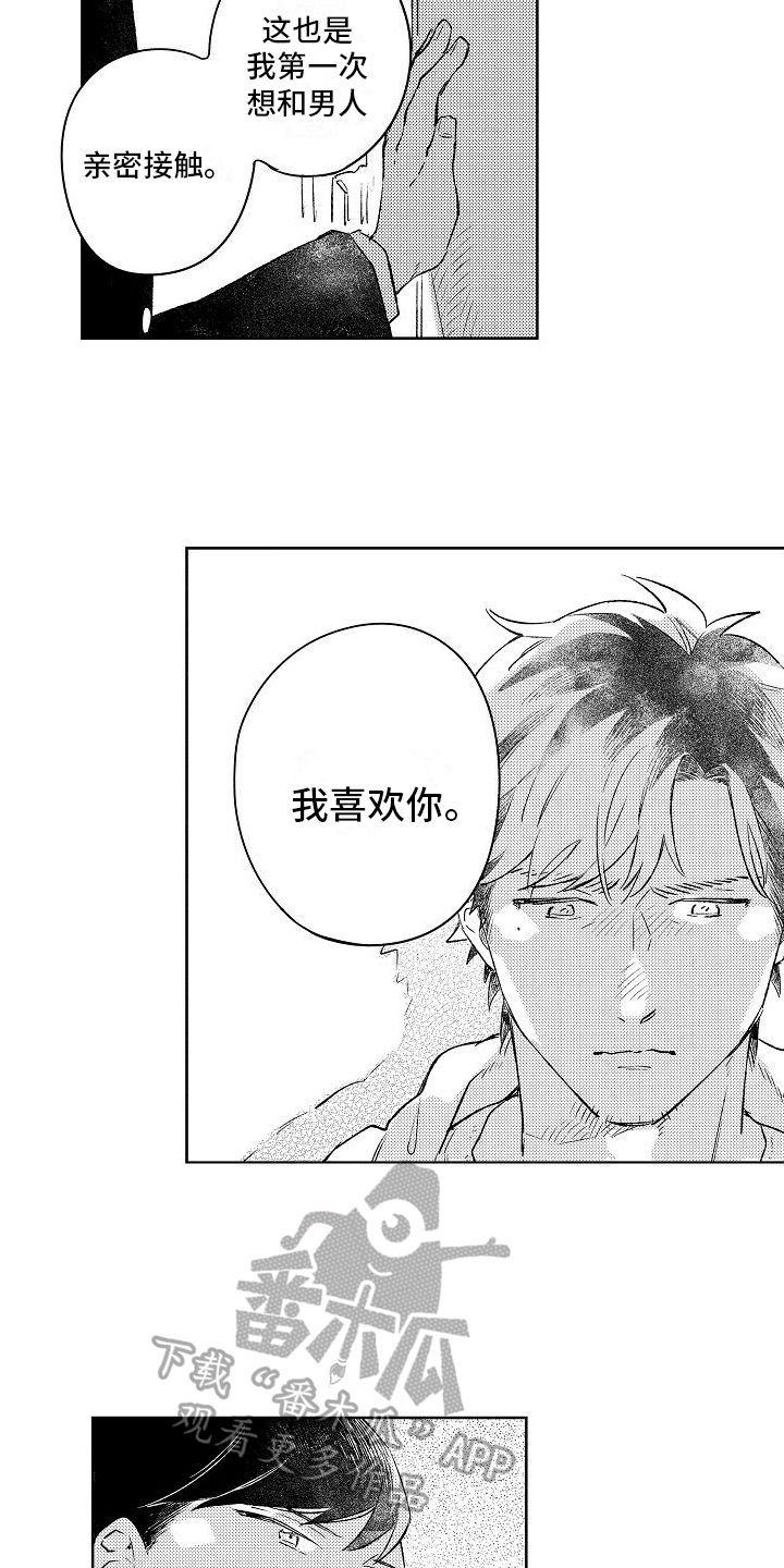 第9章：表白6