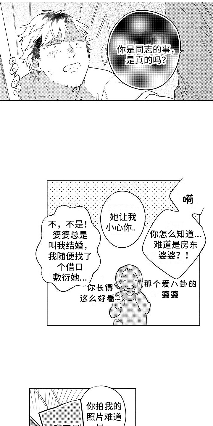 第2章：熟络8