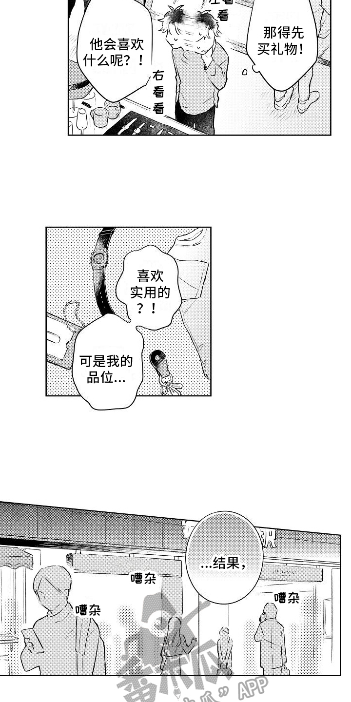 第12章：礼物6