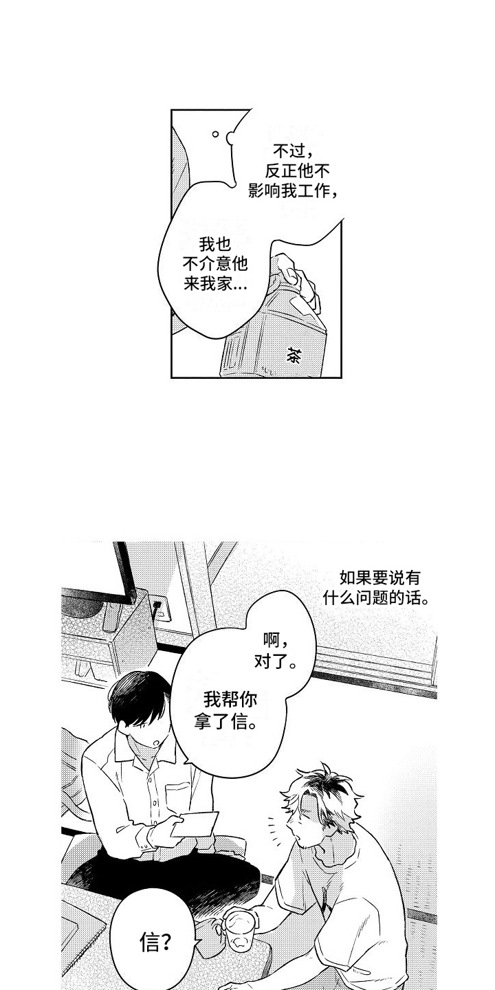 第2章：熟络13