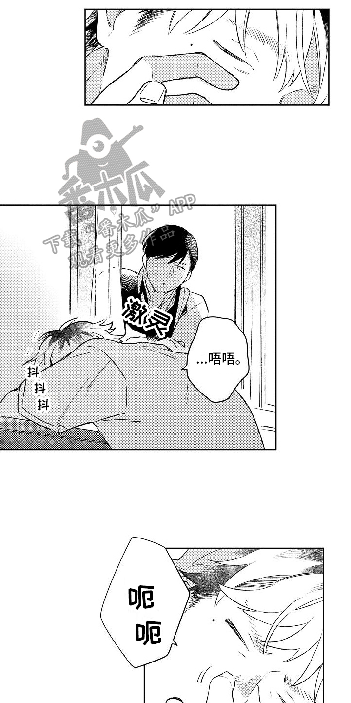 第8章：真心话4