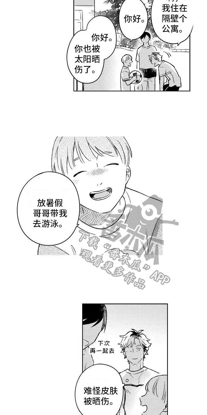 第5章：喜欢9