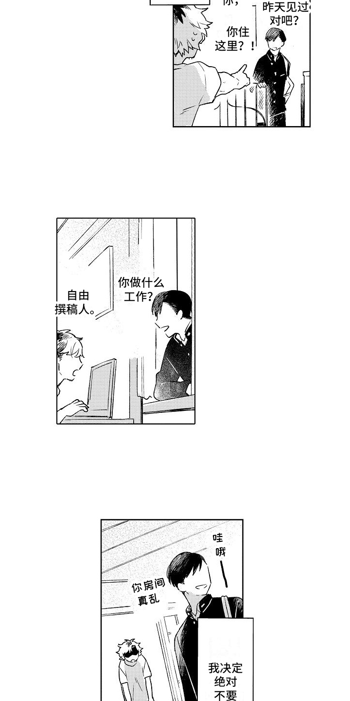 第2章：熟络4