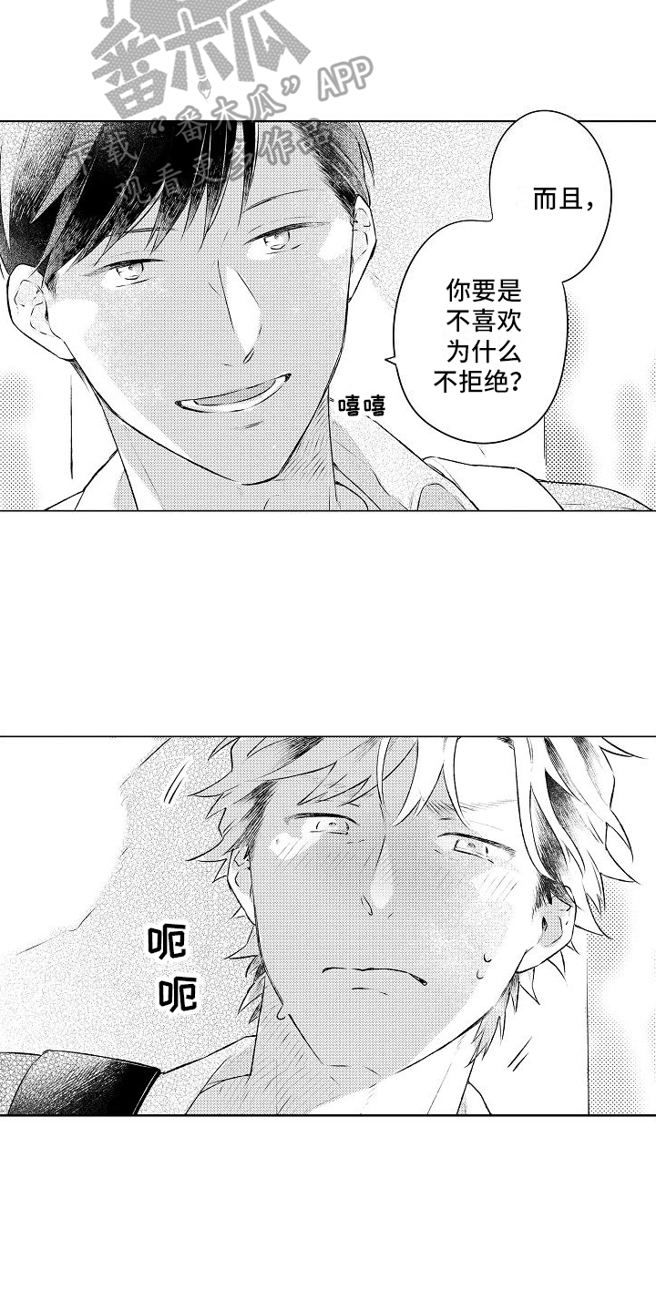 第16章：想要变成大人7