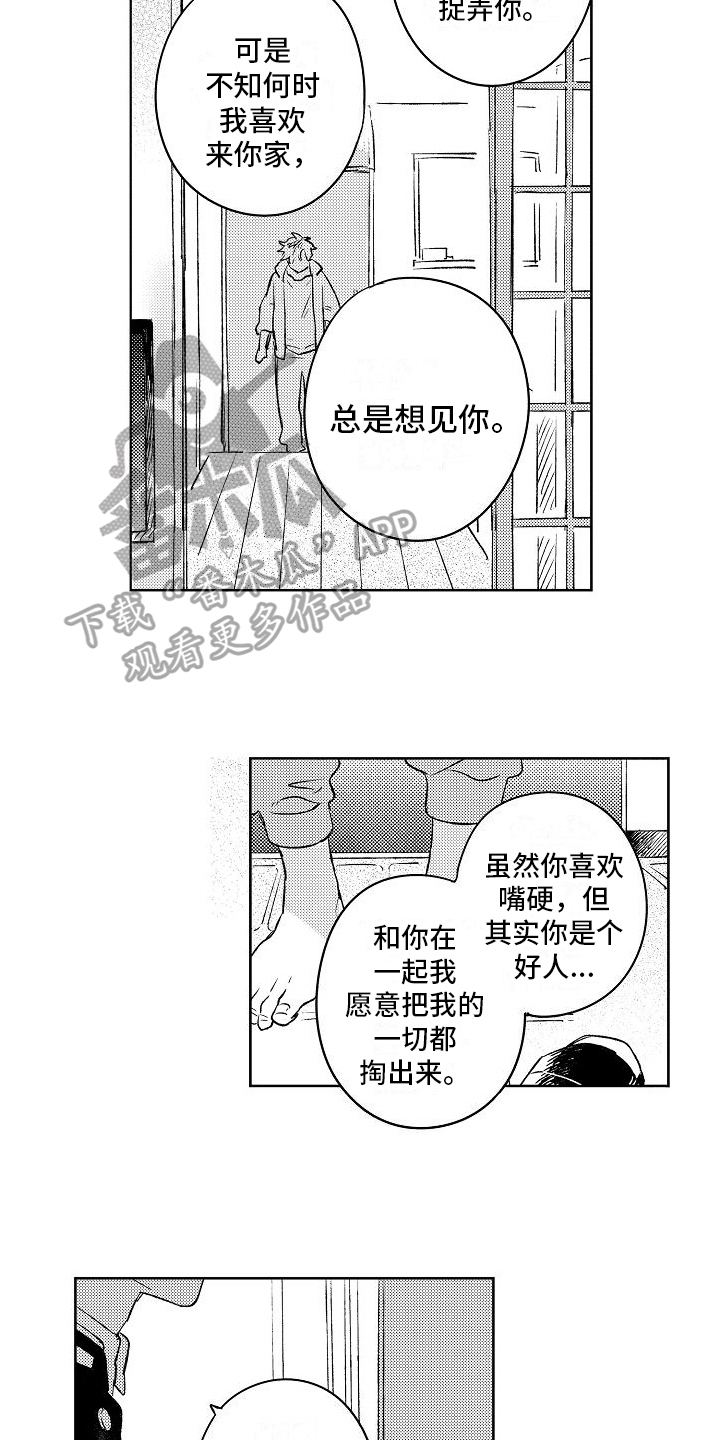 第9章：表白5