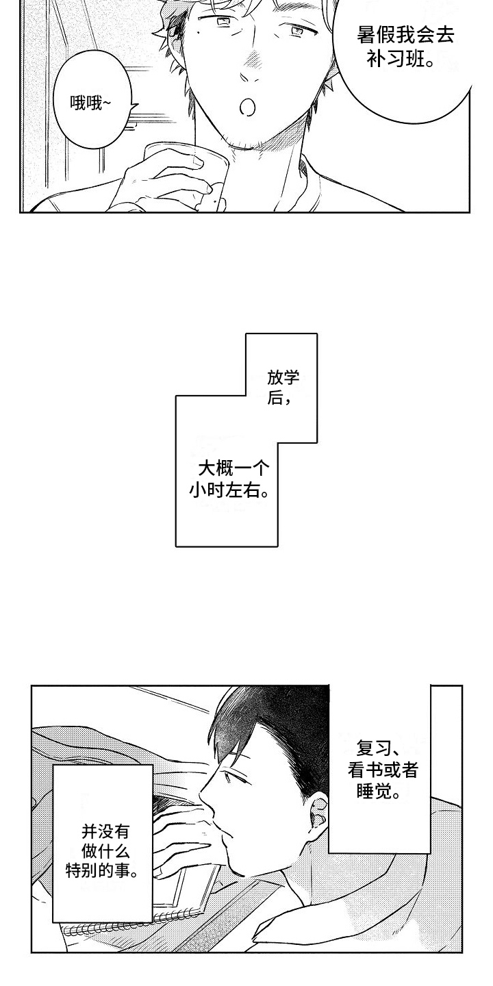 第2章：熟络12