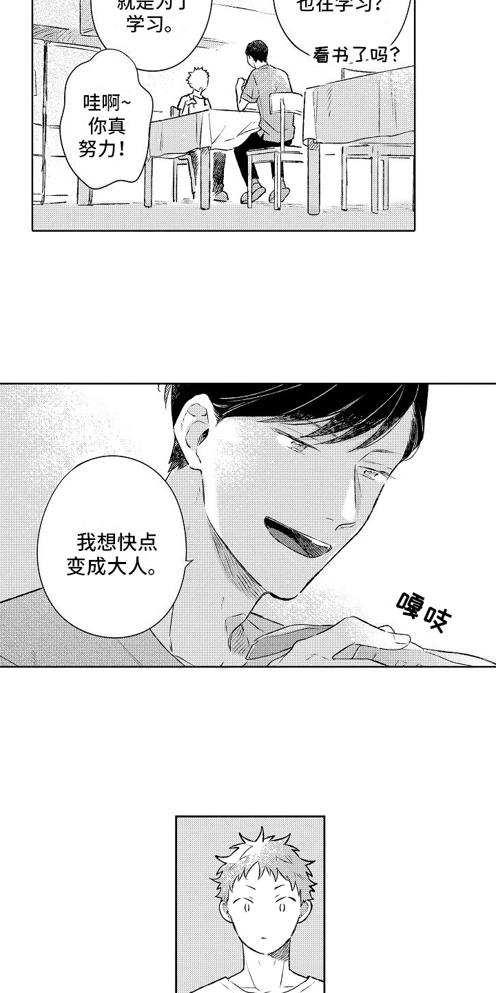 第16章：想要变成大人13