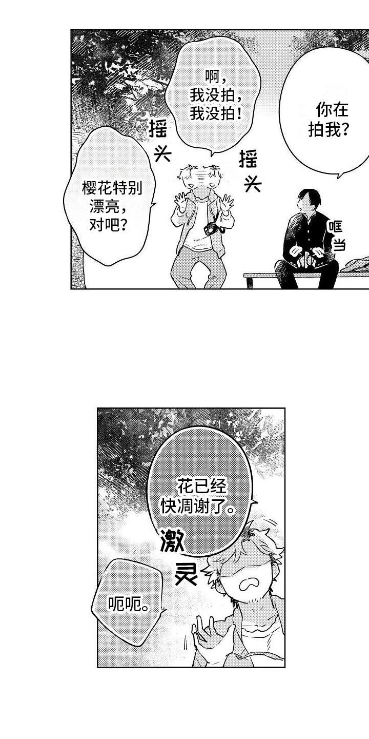 第2章：熟络2