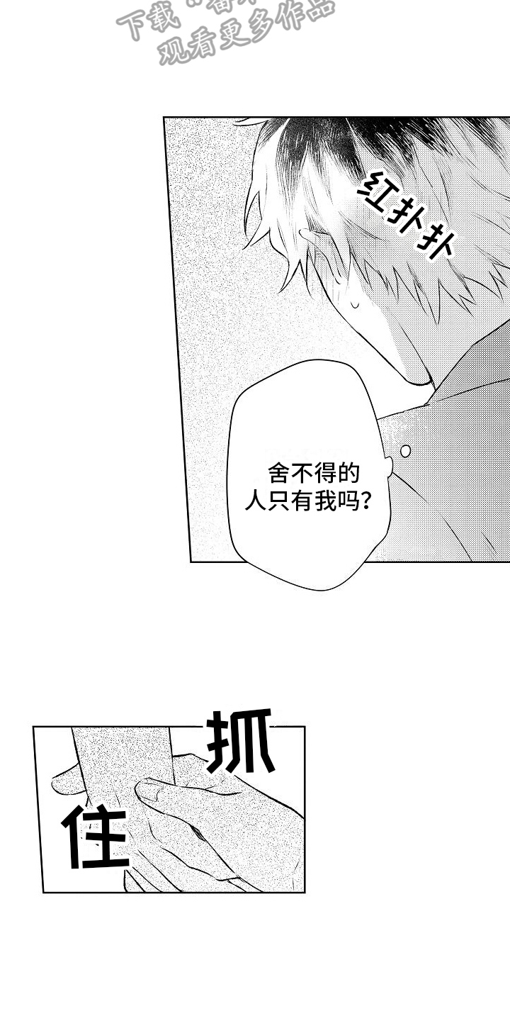 第16章：想要变成大人3