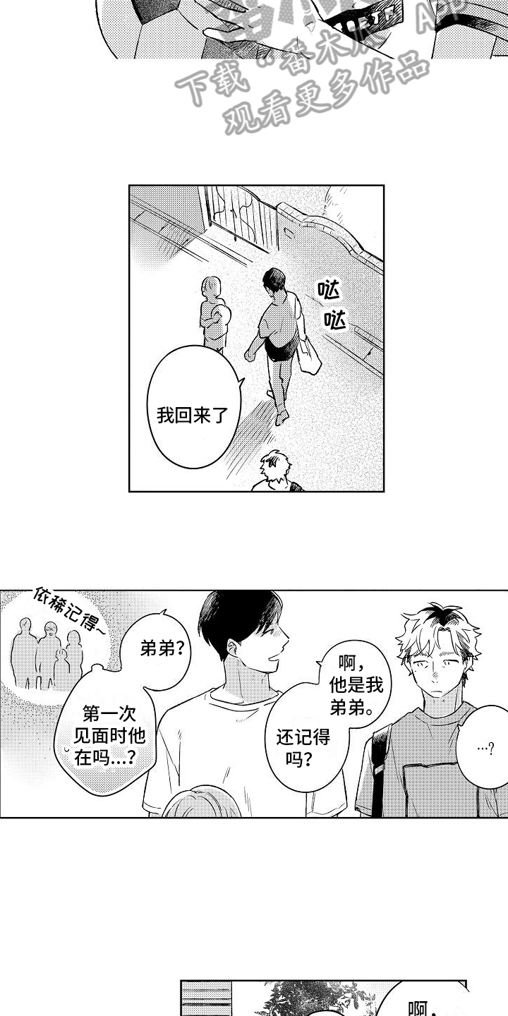 第5章：喜欢8