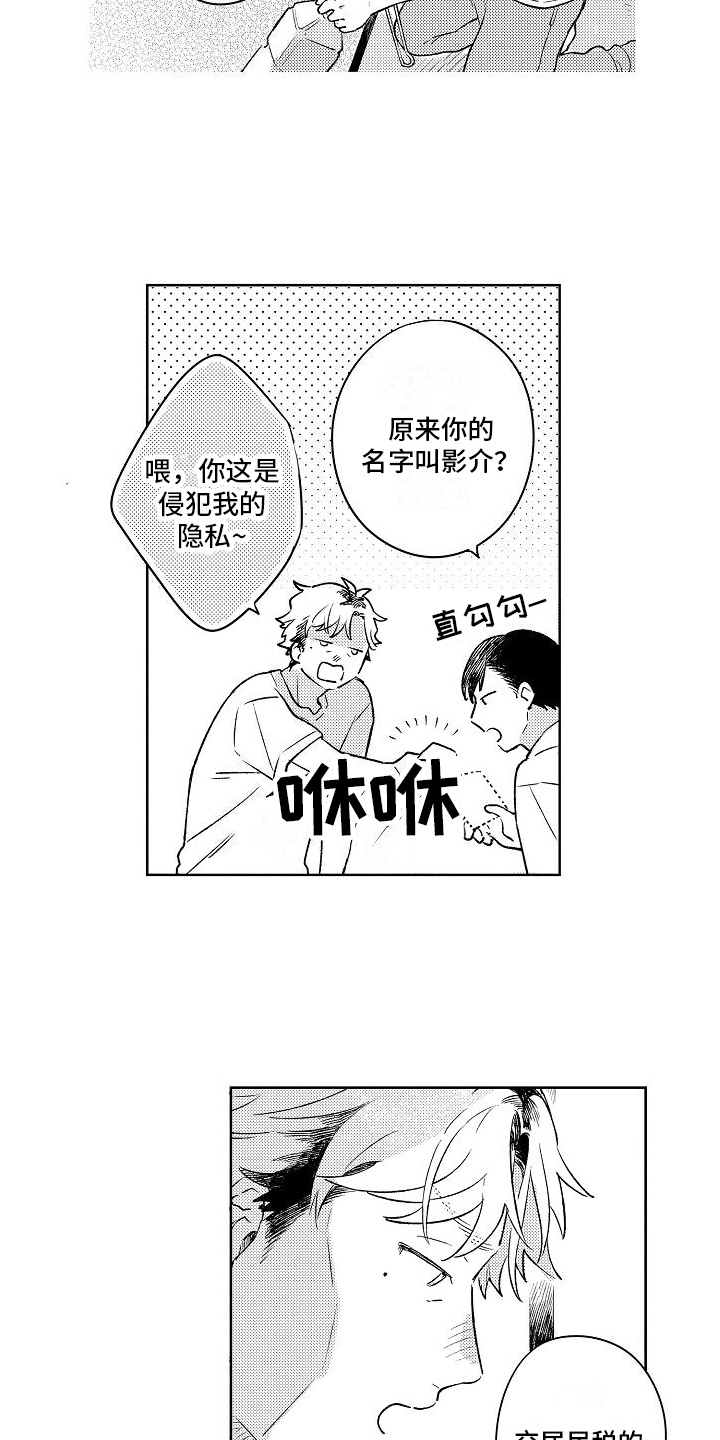 第2章：熟络14