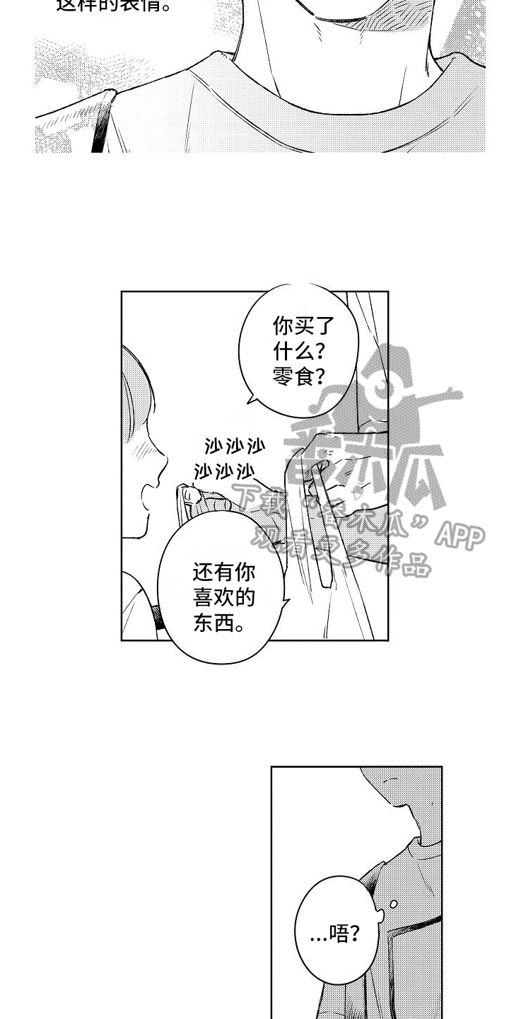 第5章：喜欢11