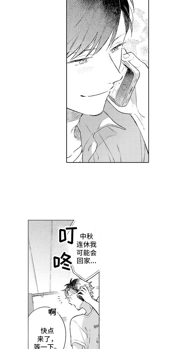 第17章：着急11