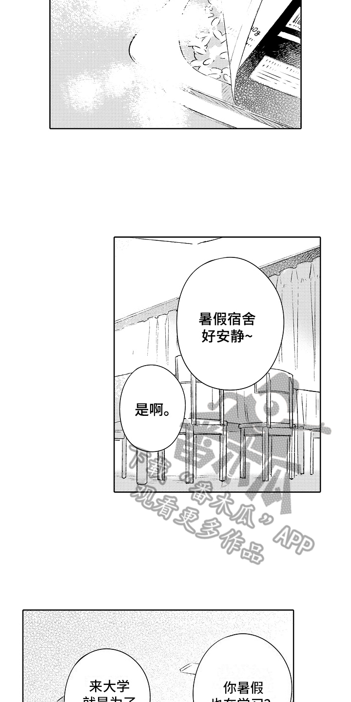 第16章：想要变成大人12