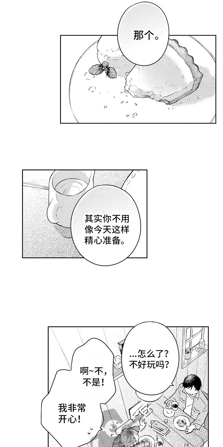 第13章：约会9