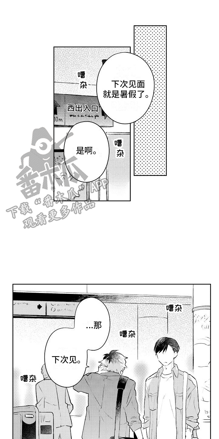 第16章：想要变成大人0