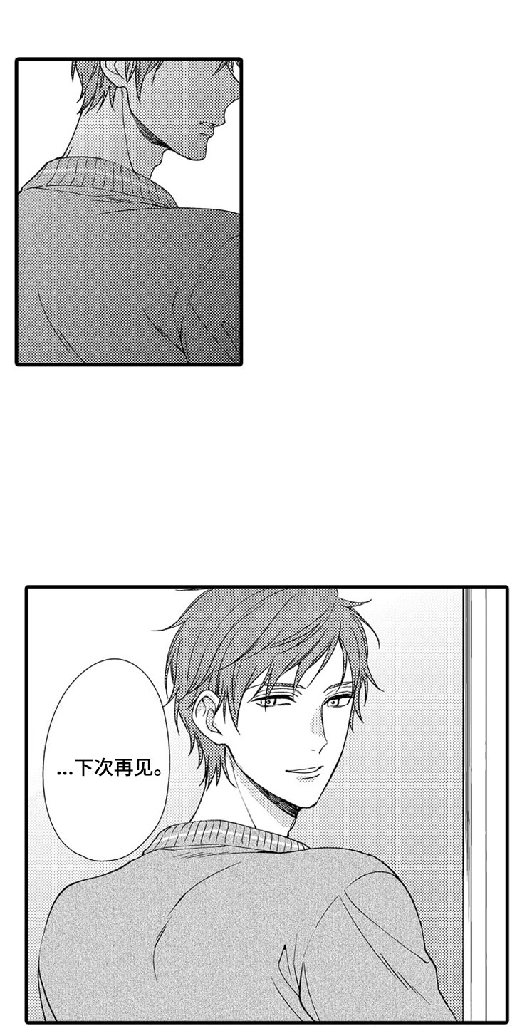 第3章：下次再见16
