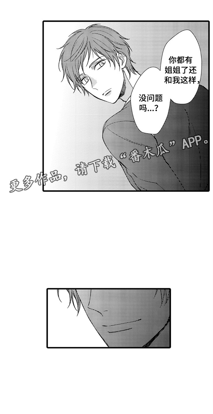 第4章：无法安心13