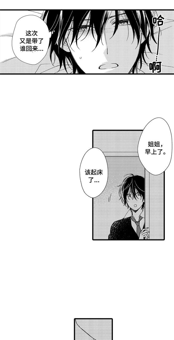 第1章：姐姐的男友1