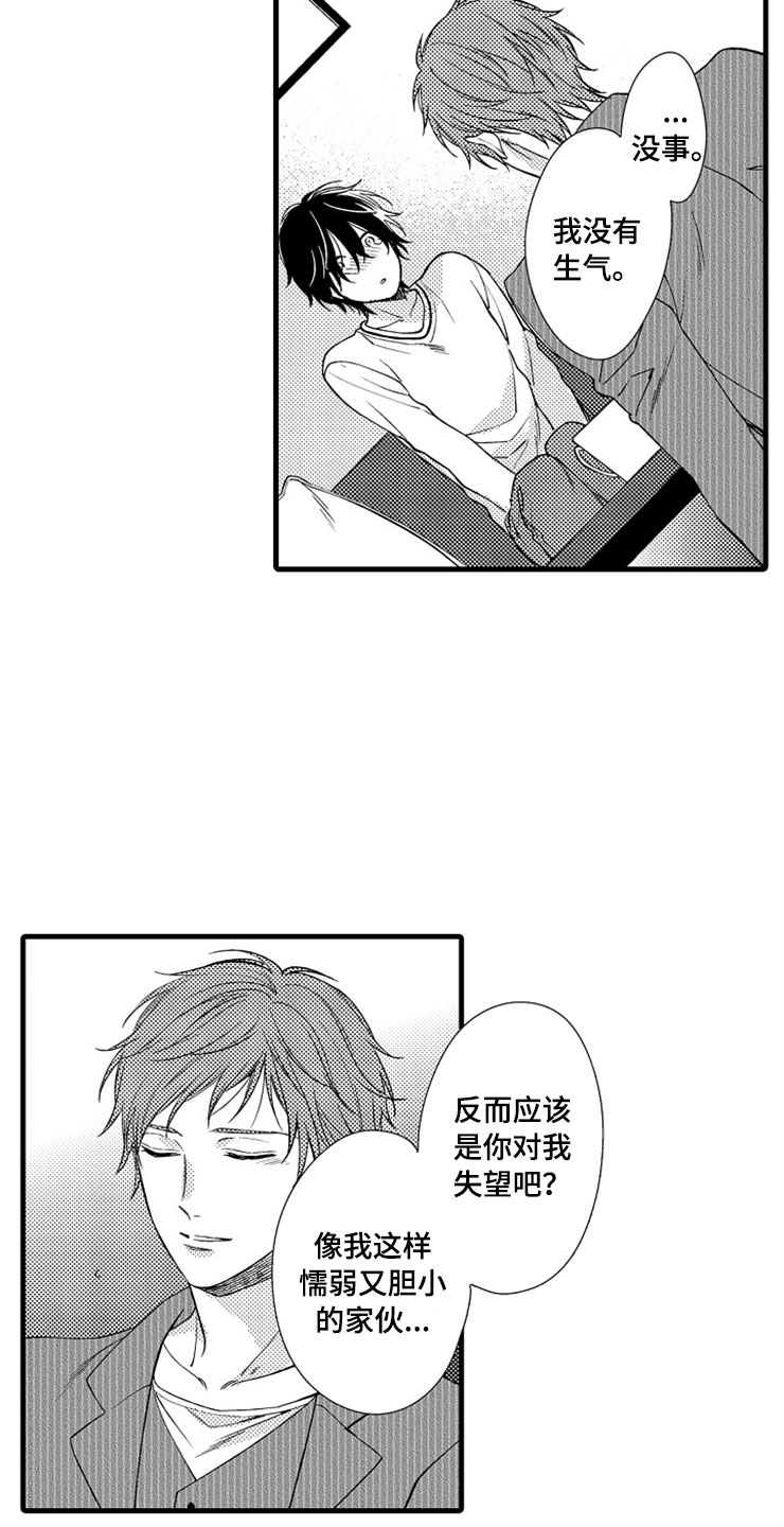 第17章：在我身边14