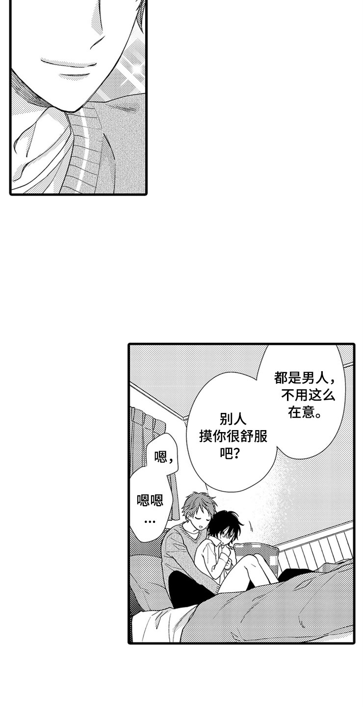 第3章：下次再见11