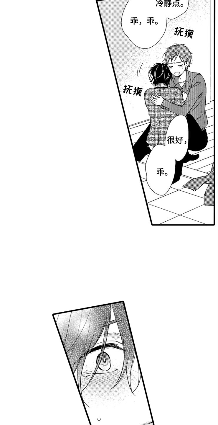 第17章：在我身边5
