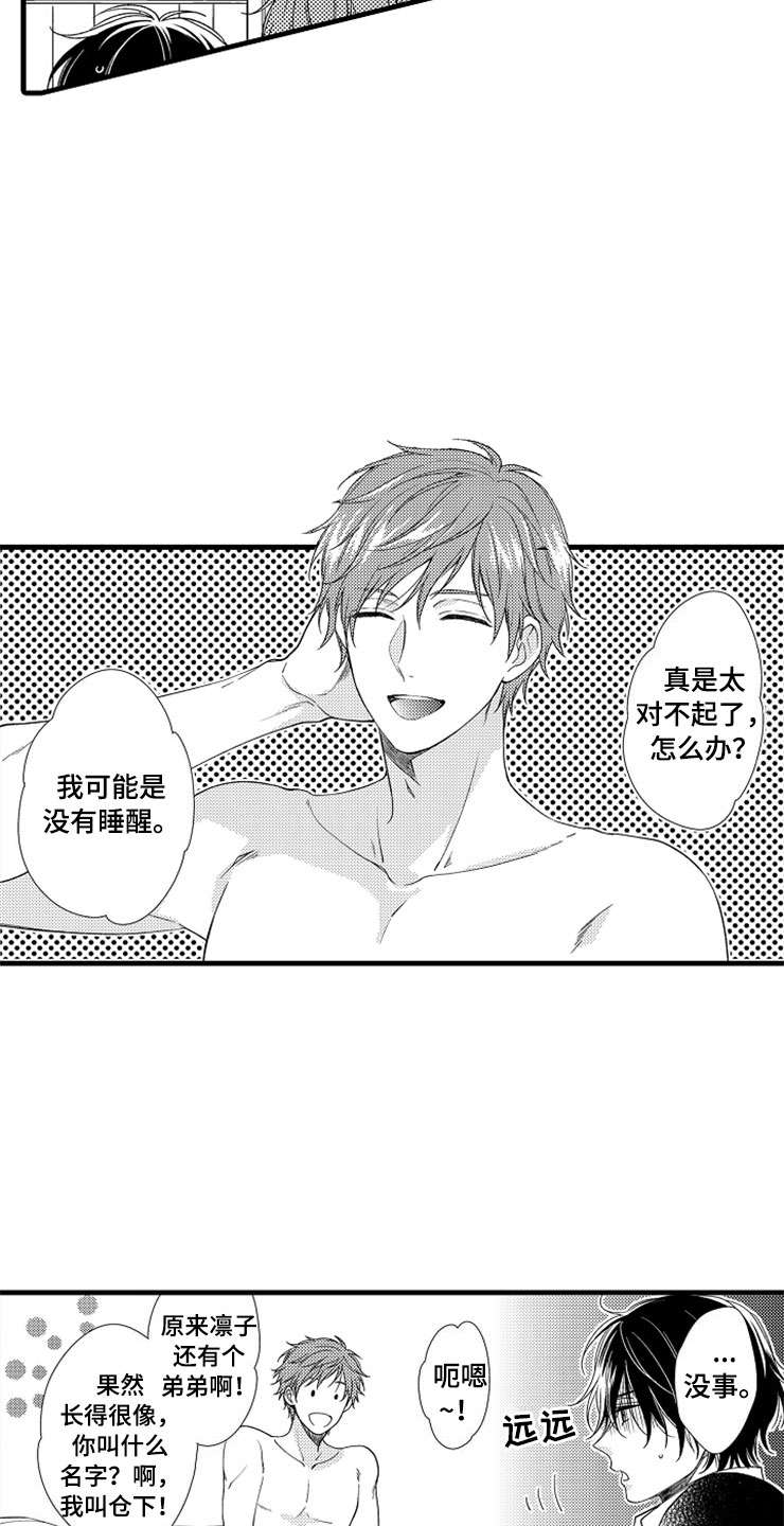 第1章：姐姐的男友8