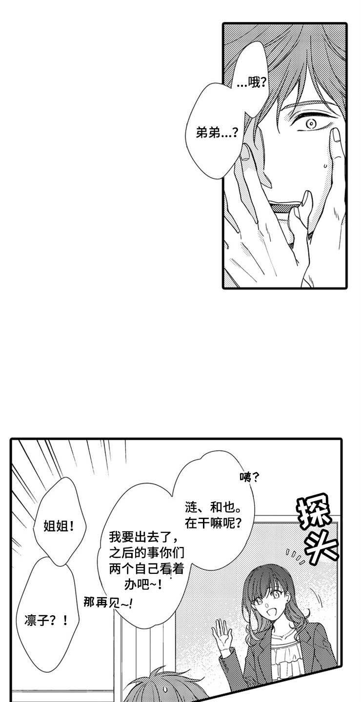 第1章：姐姐的男友7