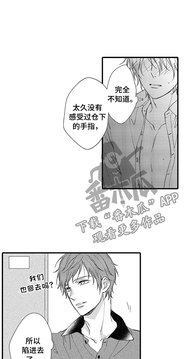 第9章：陷进去了24